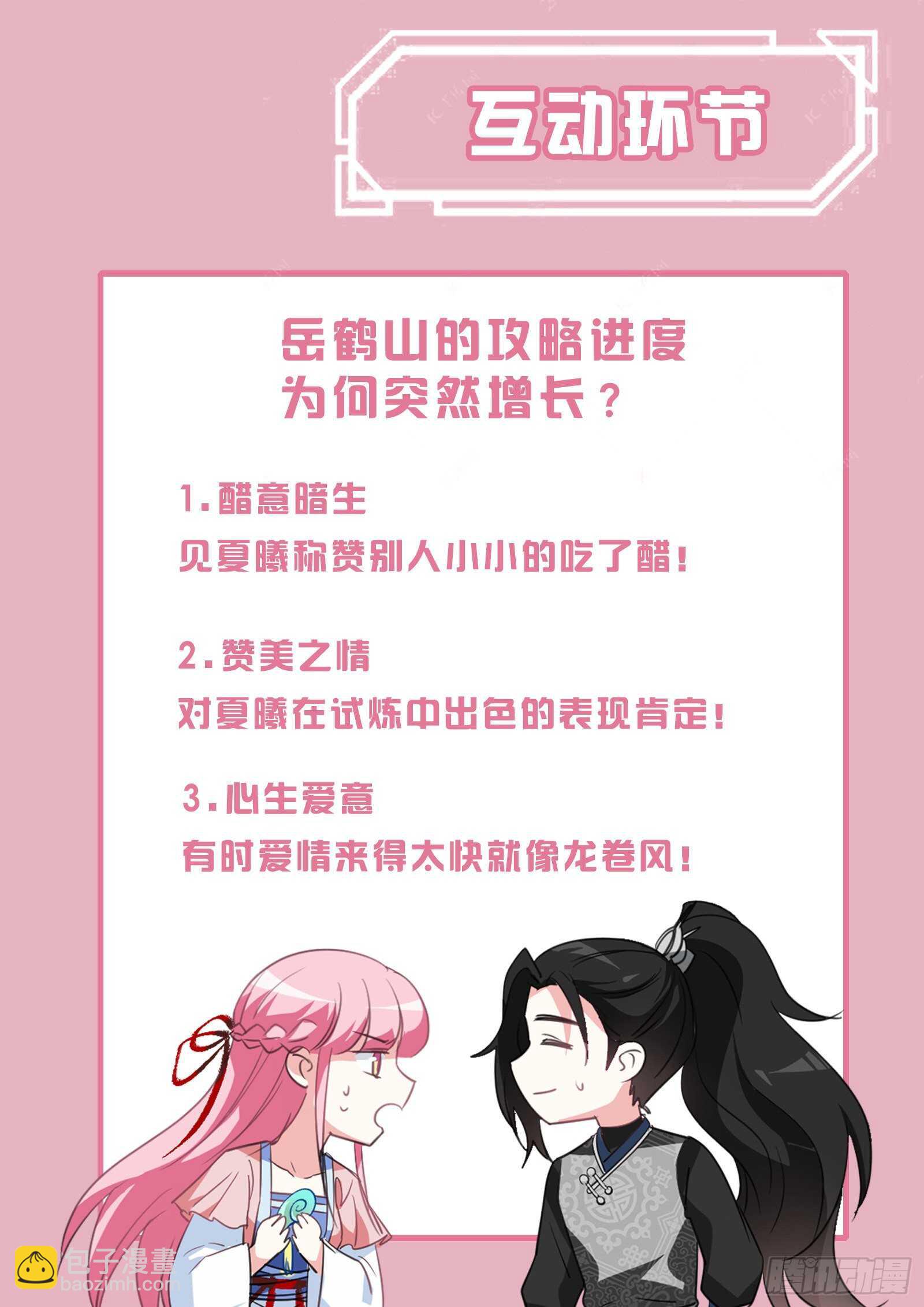 攻略师兄有长进10