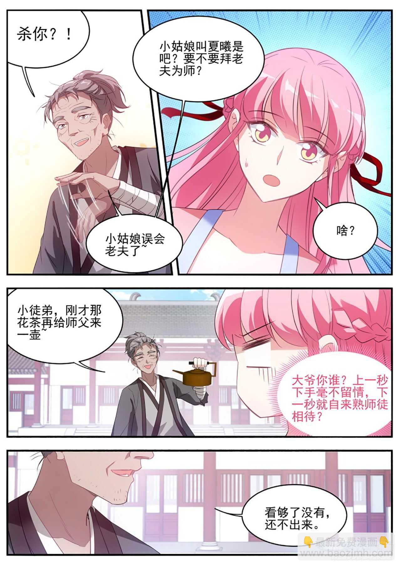 攻略师兄有长进3