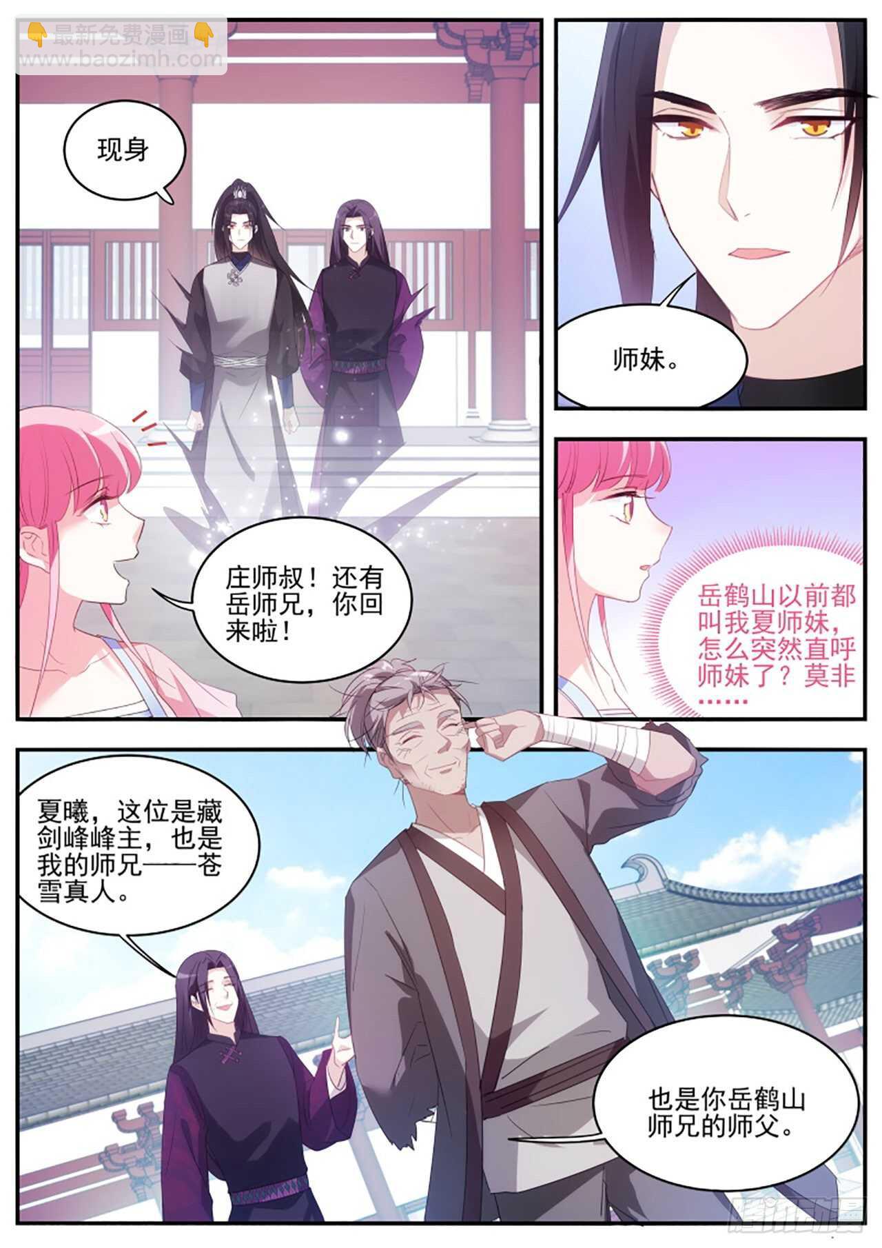 攻略师兄有长进4