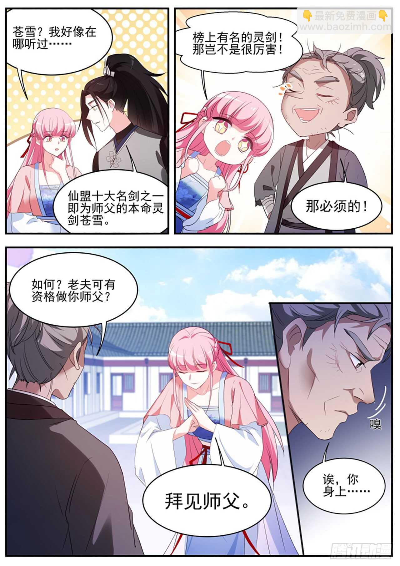 攻略师兄有长进5