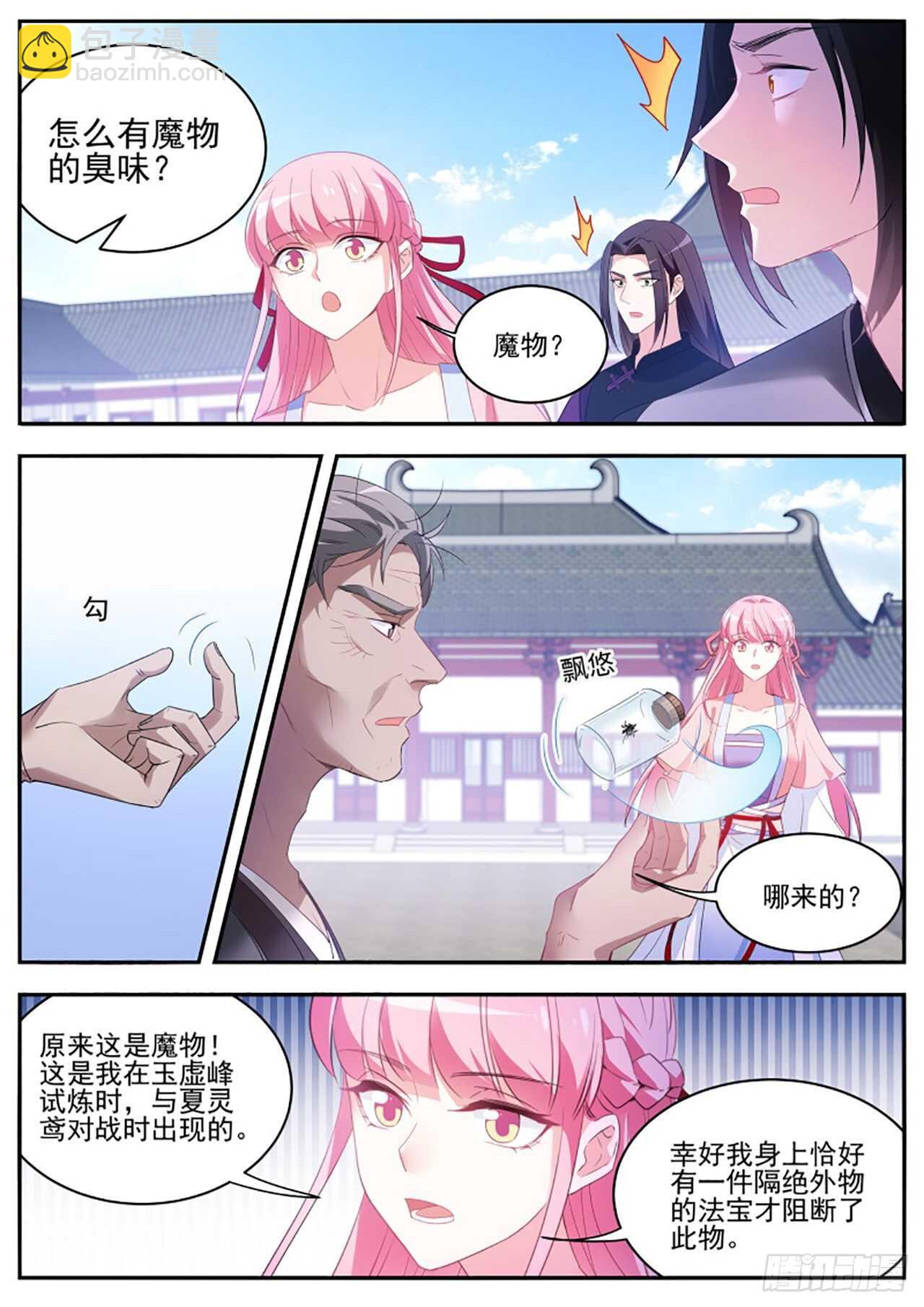 攻略师兄有长进6