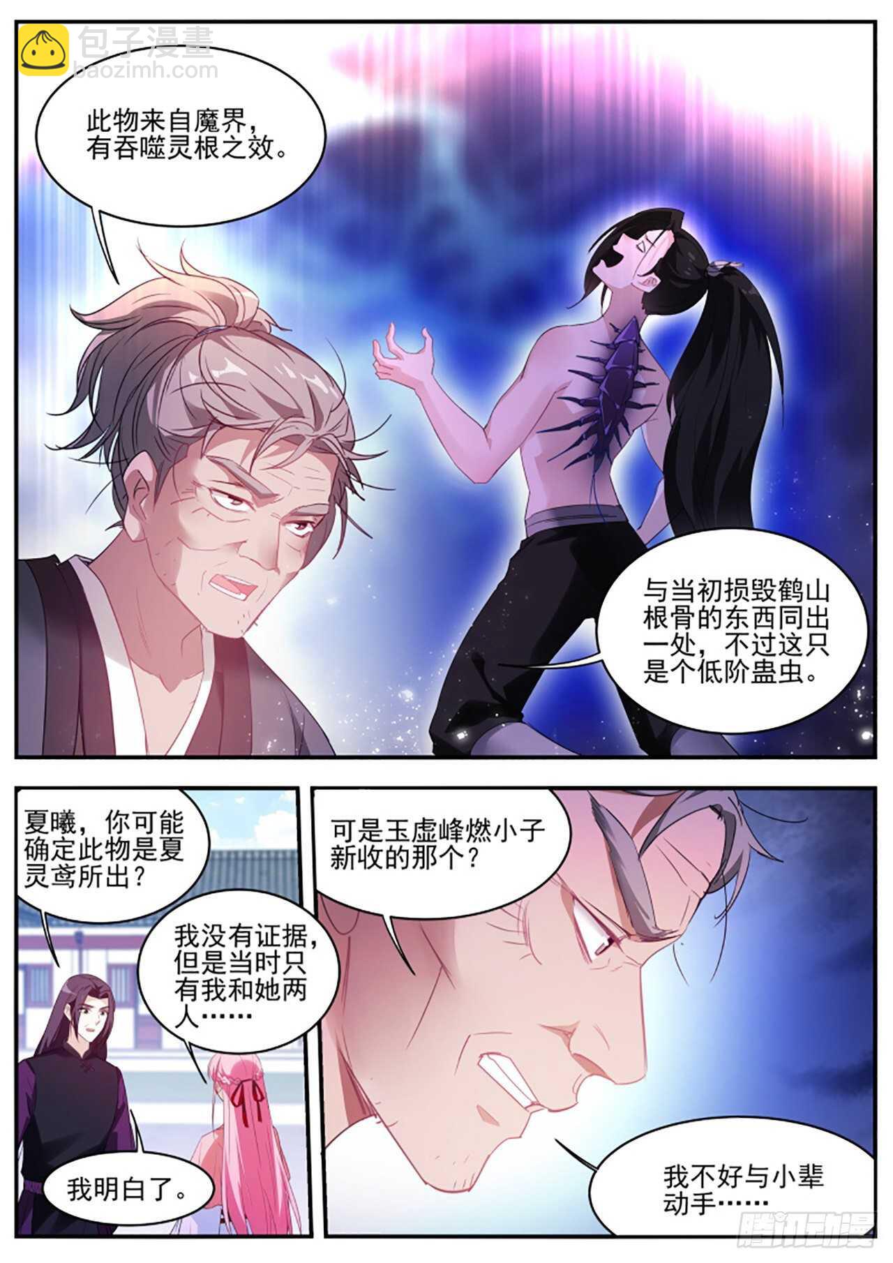 攻略师兄有长进7