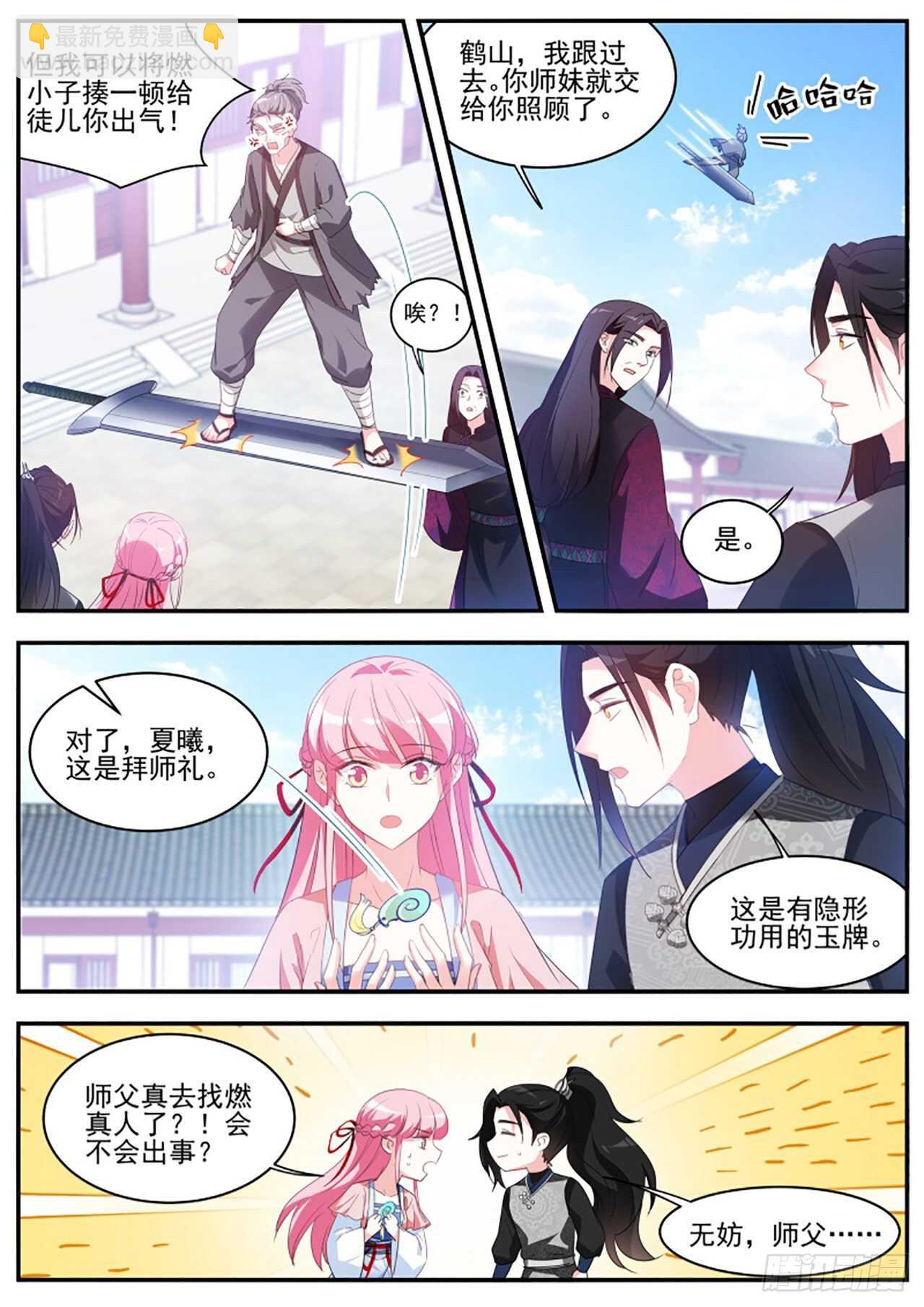 攻略师兄有长进8