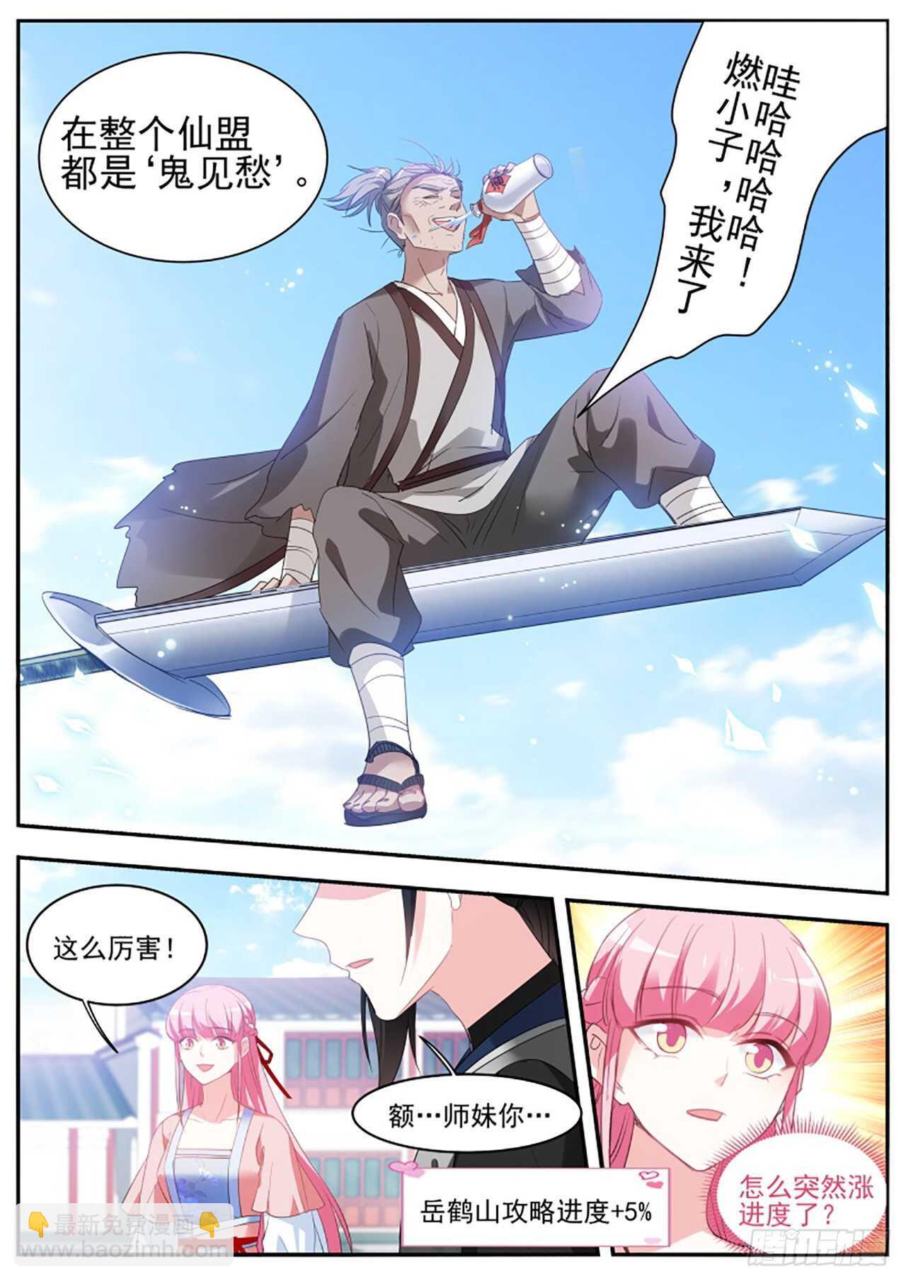 攻略师兄有长进9