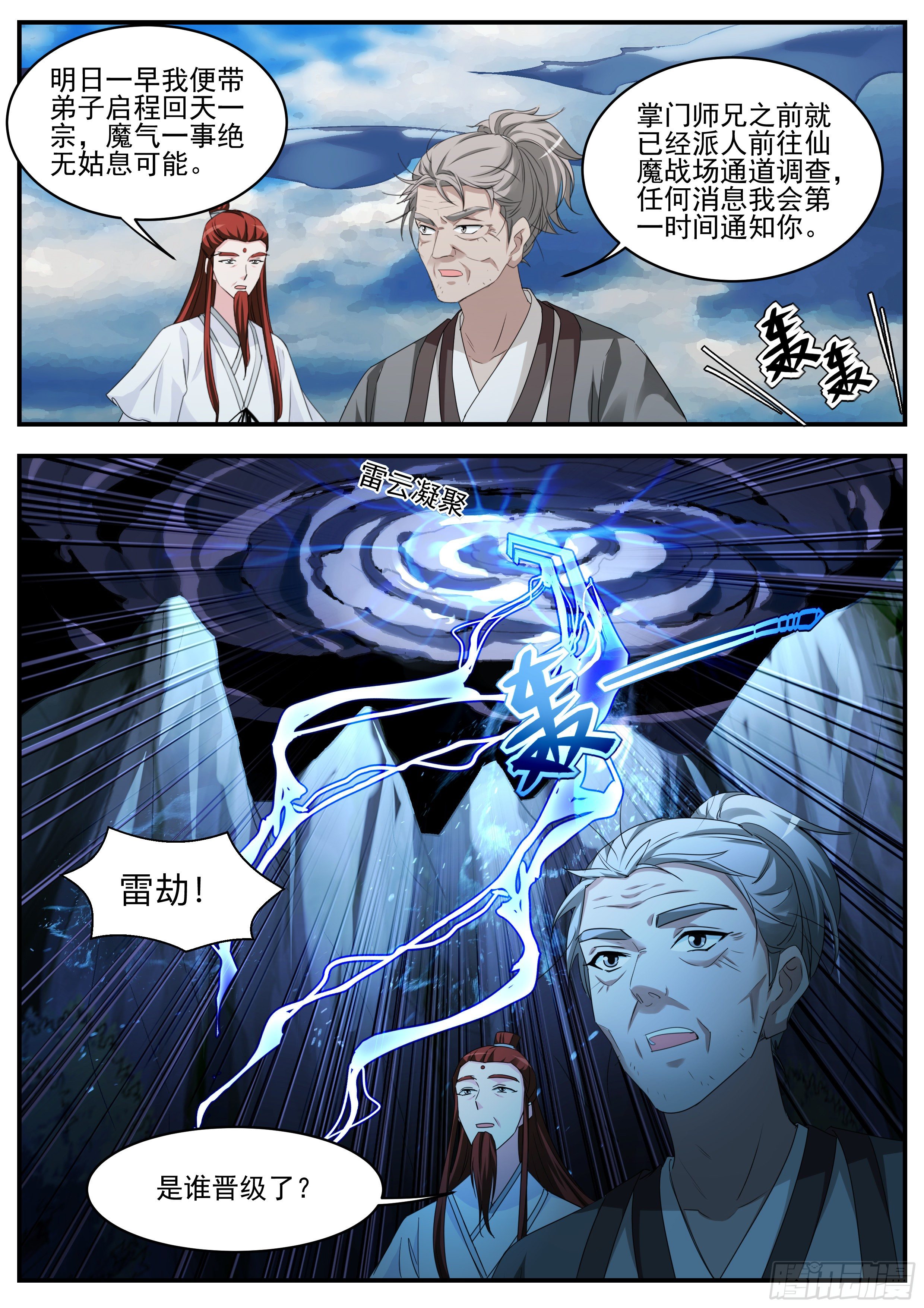 又一个雷劫诞生9