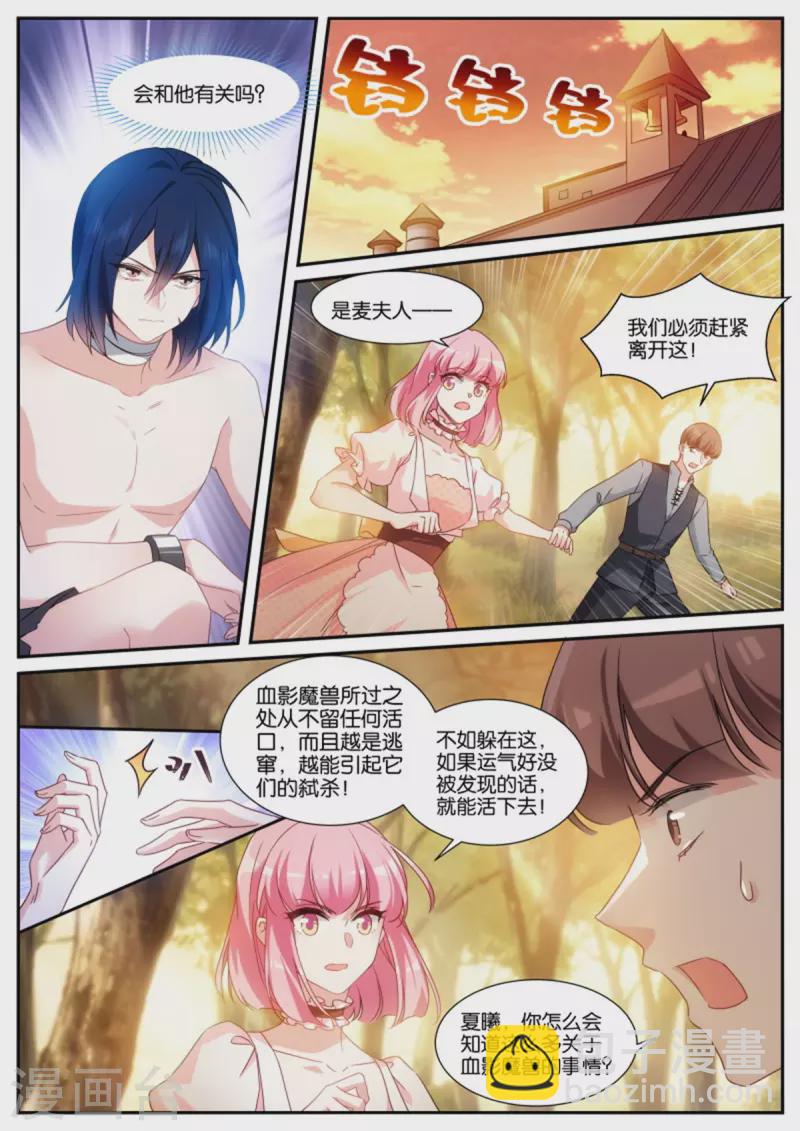 第483话 血影魔兽6