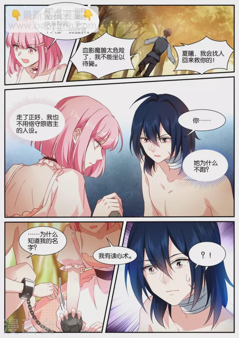 第483话 血影魔兽8