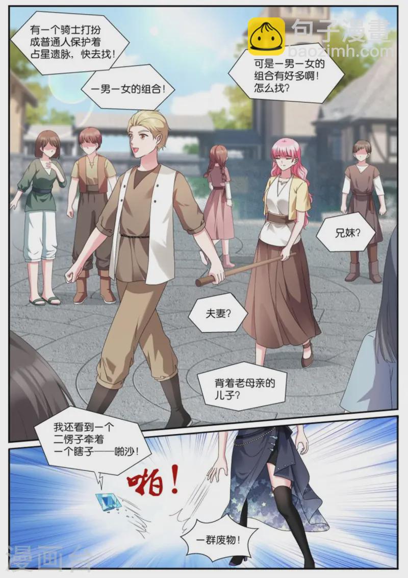 第522话 争风吃醋？3