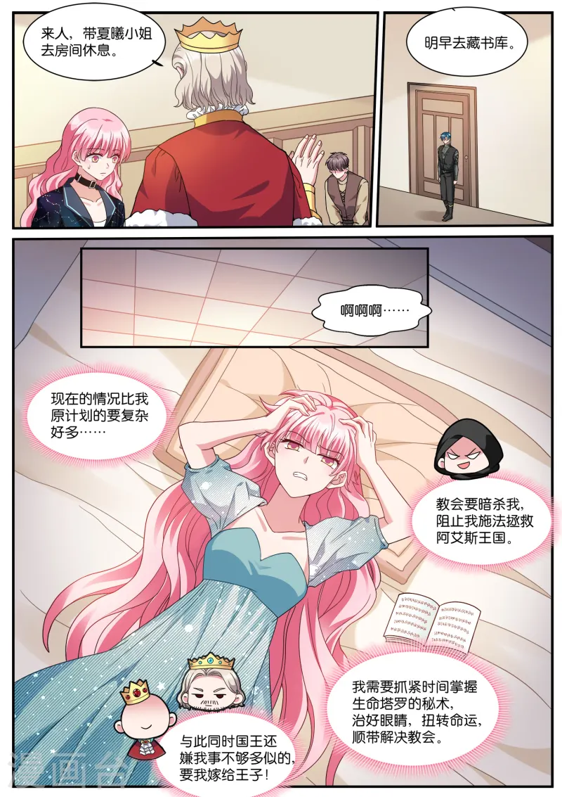 第524话 嫁给王子？！4