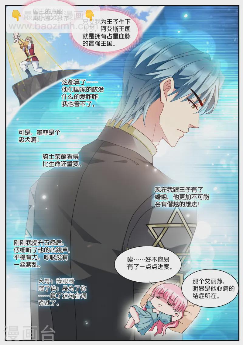 第524话 嫁给王子？！5