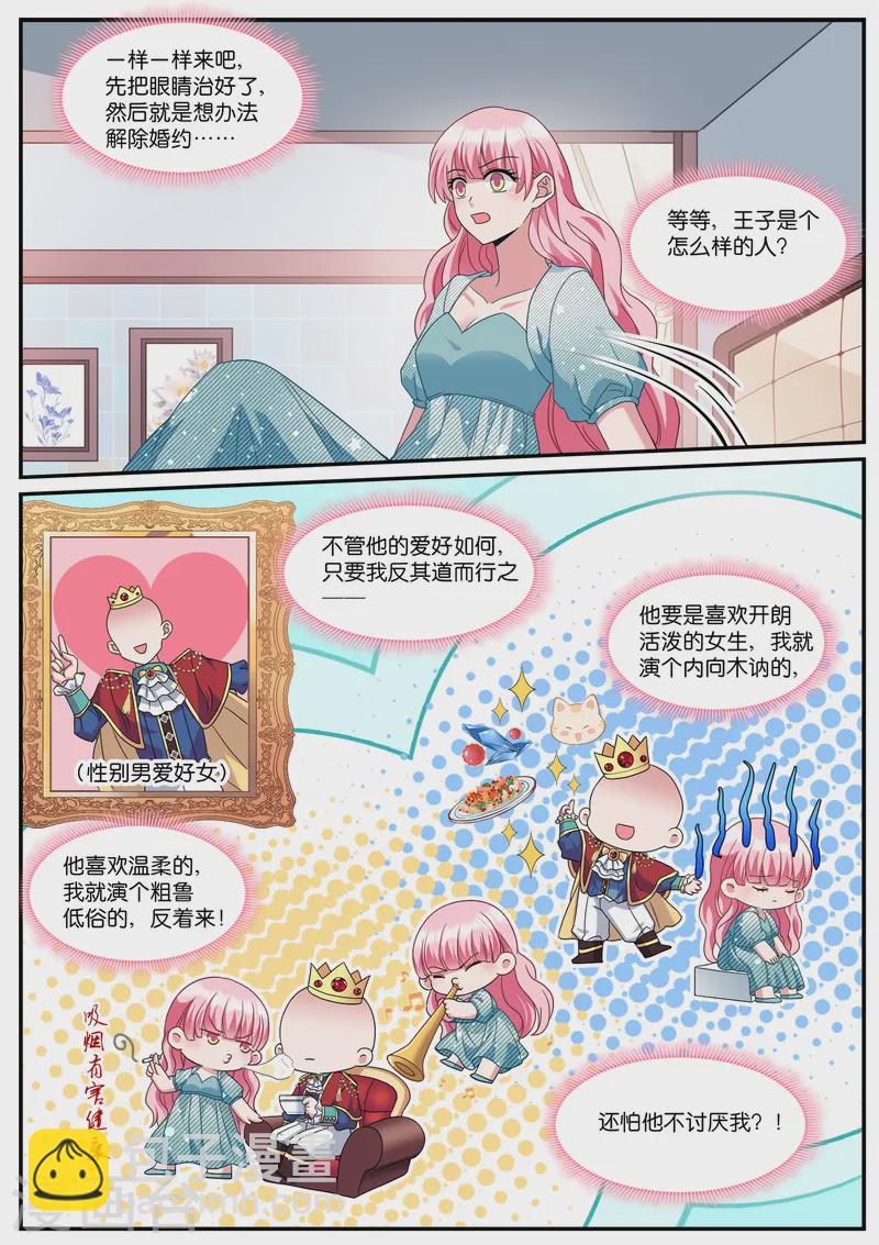 第524话 嫁给王子？！6