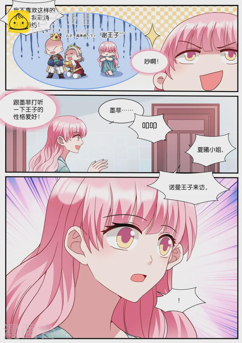 第524话 嫁给王子？！7