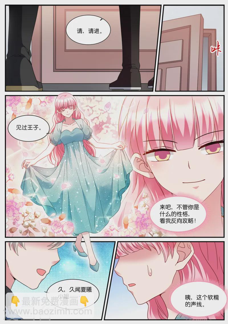 第524话 嫁给王子？！8