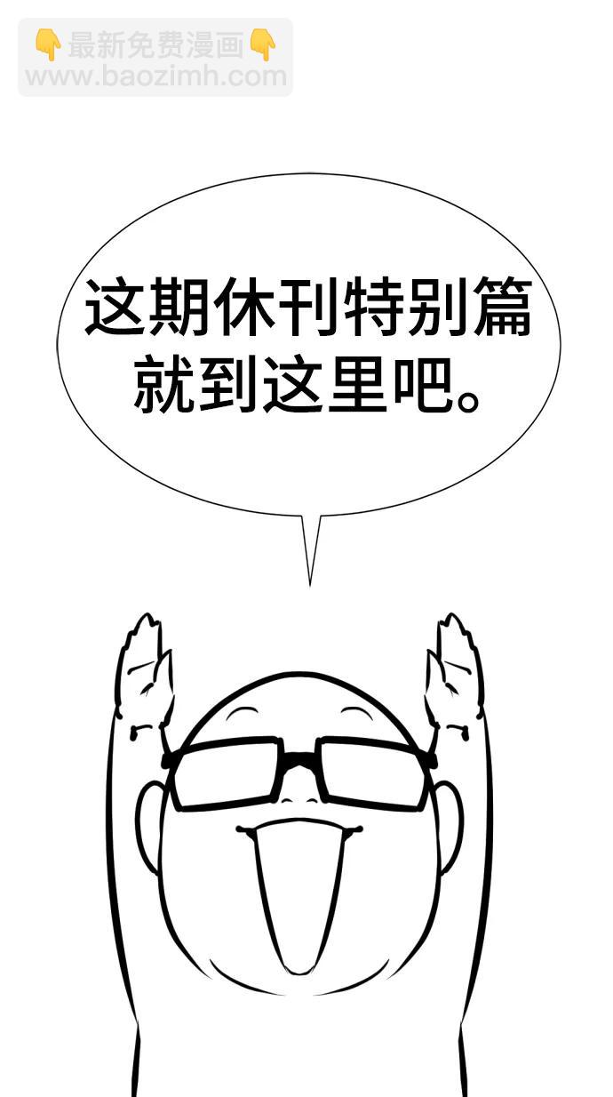【免费】休刊特别篇2（Kim Hyunsoo作家）54
