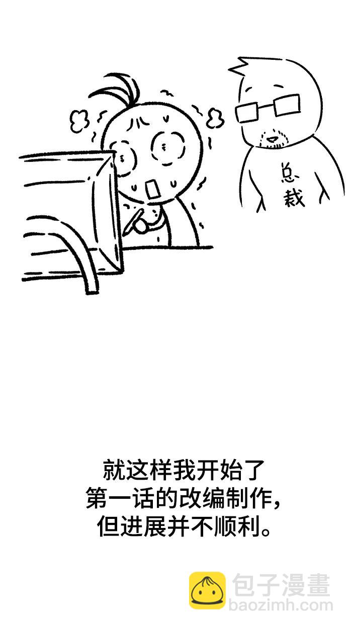 【免费】休刊特别篇4（改编的开始）10
