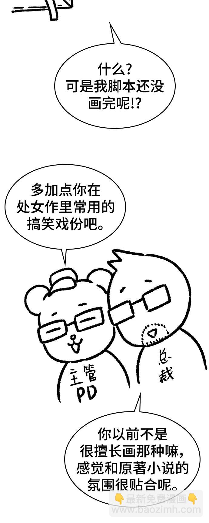 【免费】休刊特别篇4（改编的开始）13