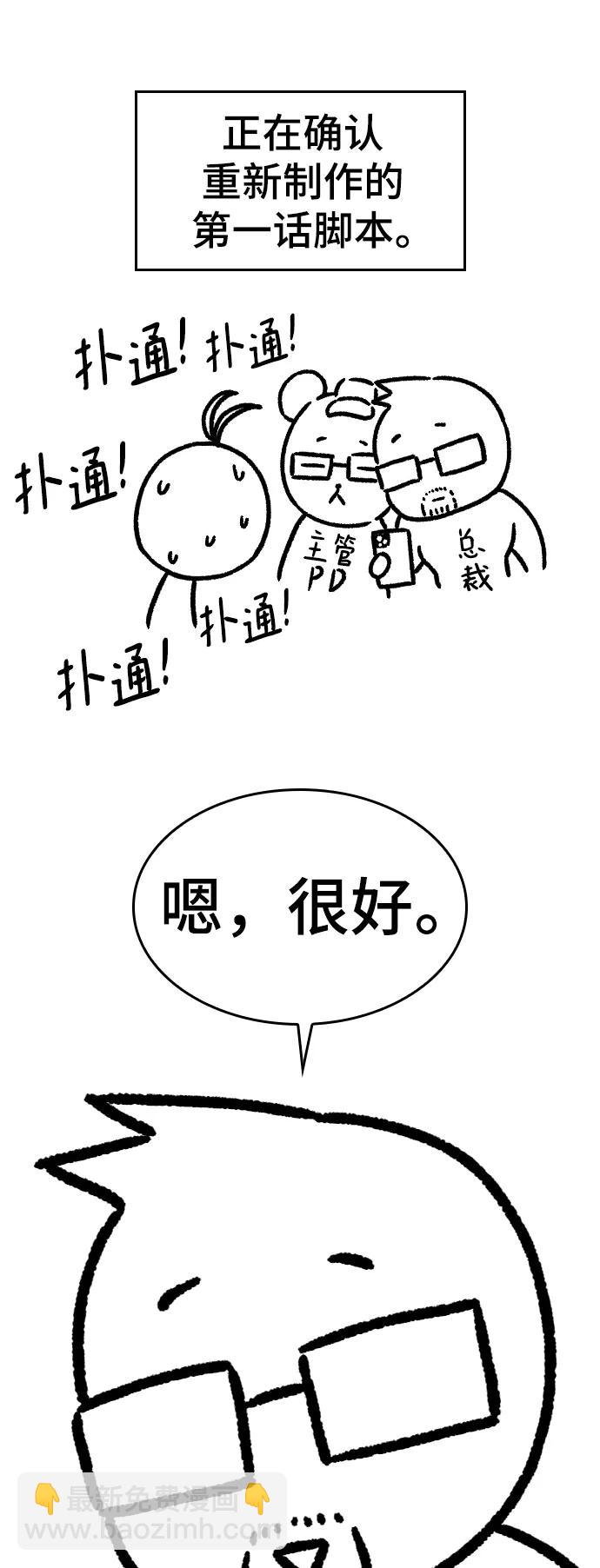 【免费】休刊特别篇4（改编的开始）30