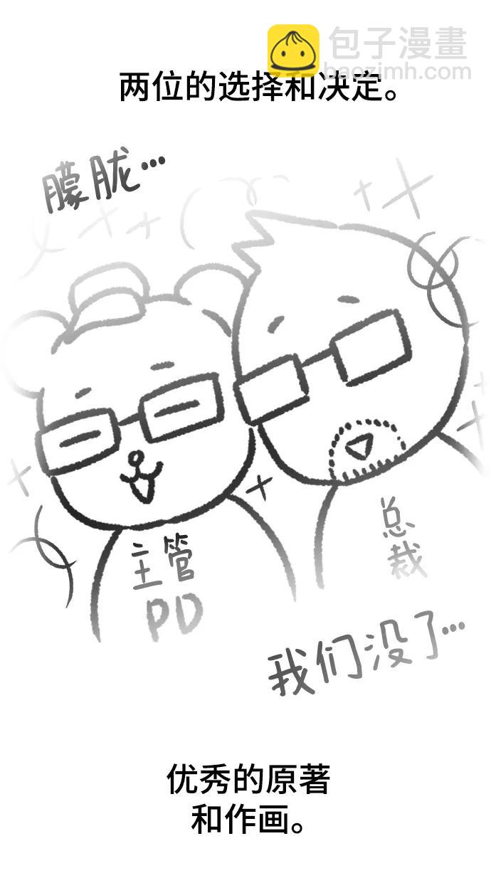 【免费】休刊特别篇4（改编的开始）54