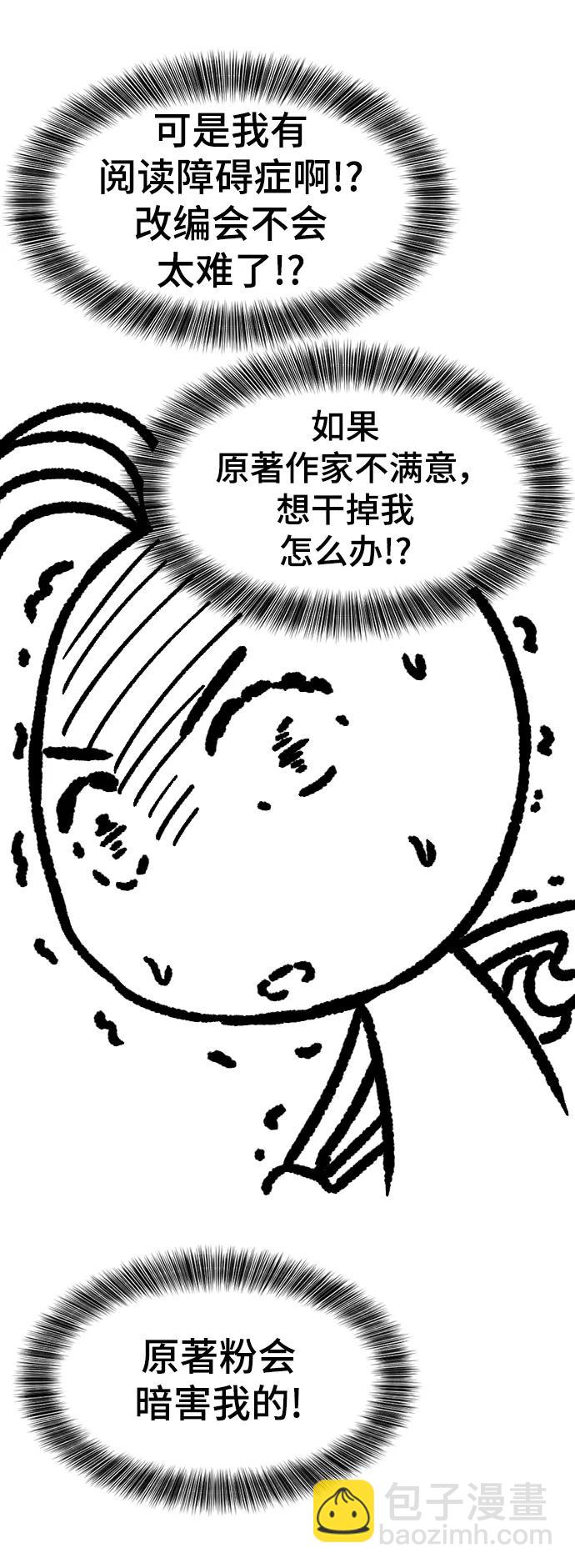 【免费】休刊特别篇4（改编的开始）6