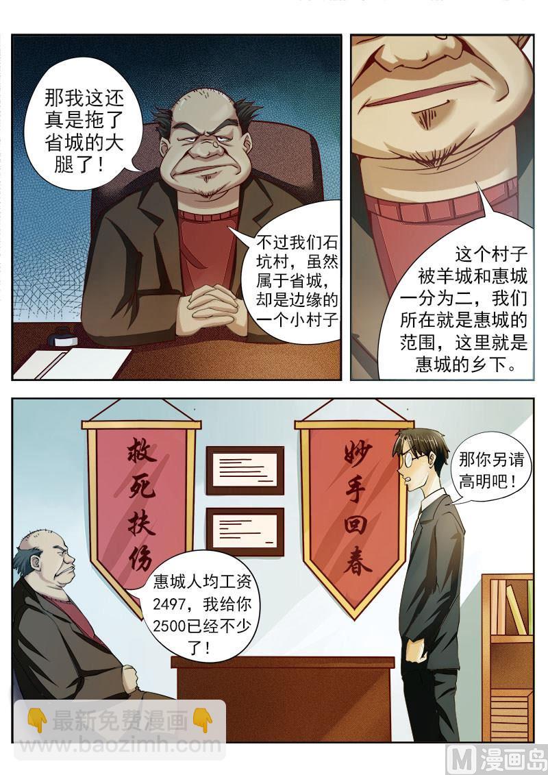 第001话 我来看腿的2