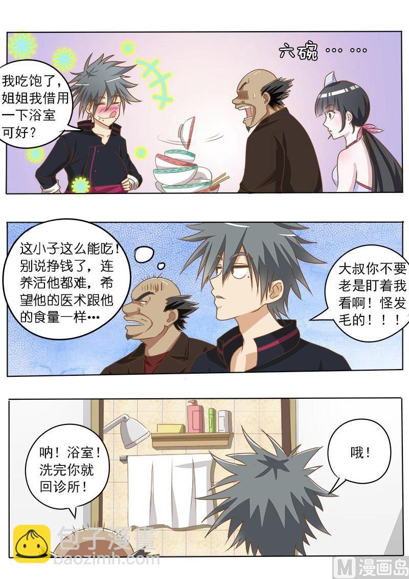 第010话 救世主6
