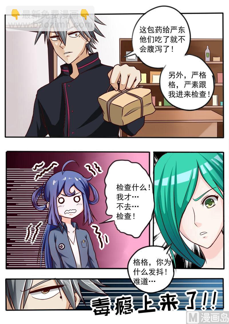 第032话 黑面神1