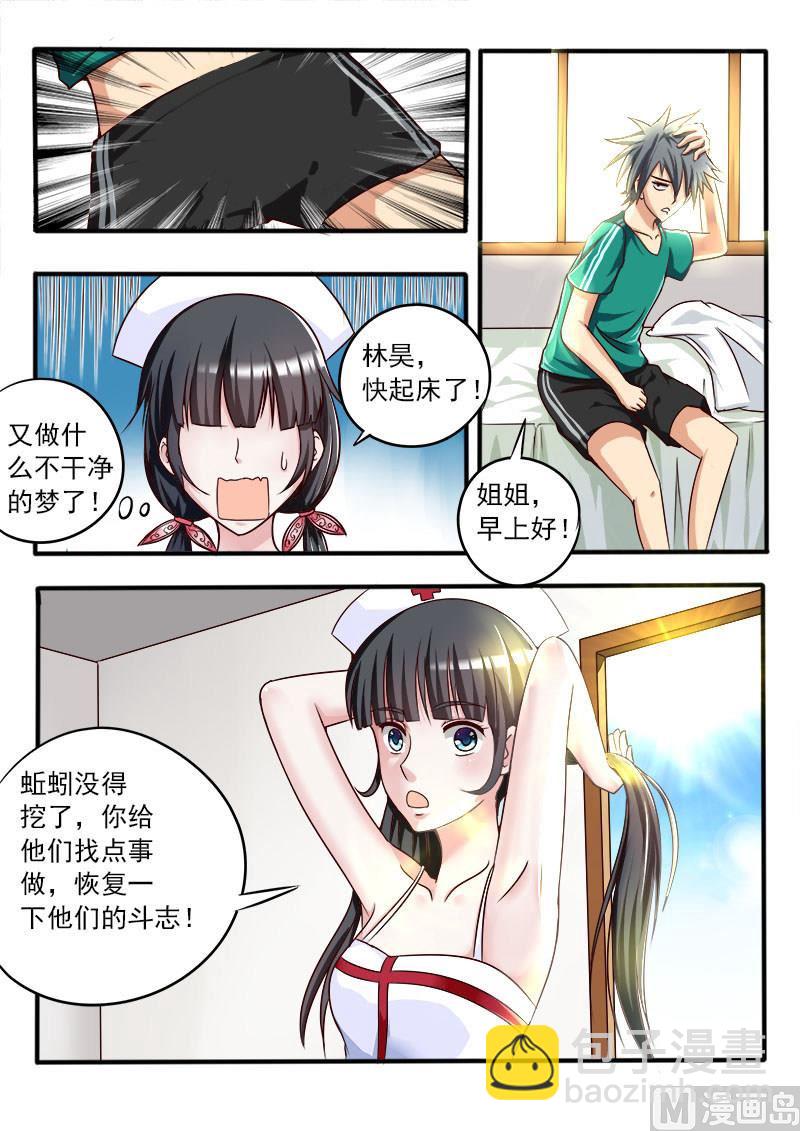第042话 地主1