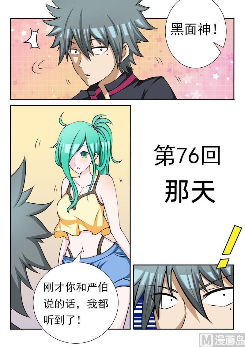 第076话 那天0