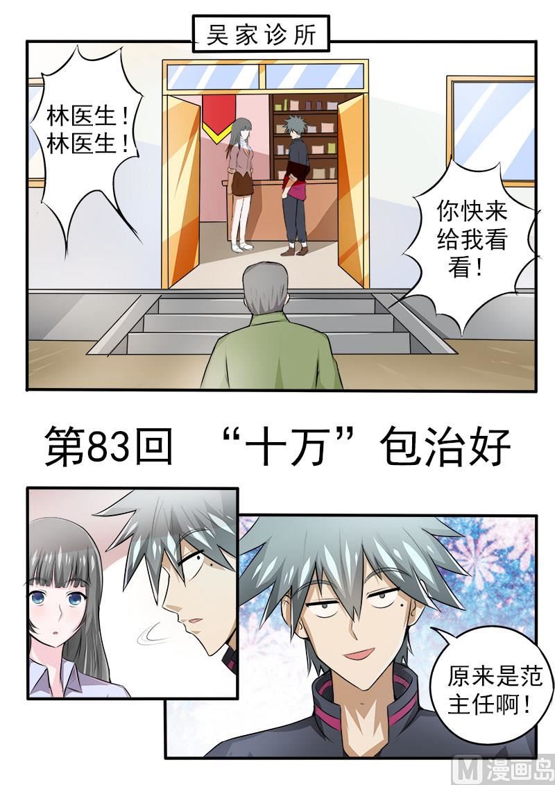 第083话 ”十万“包治好0