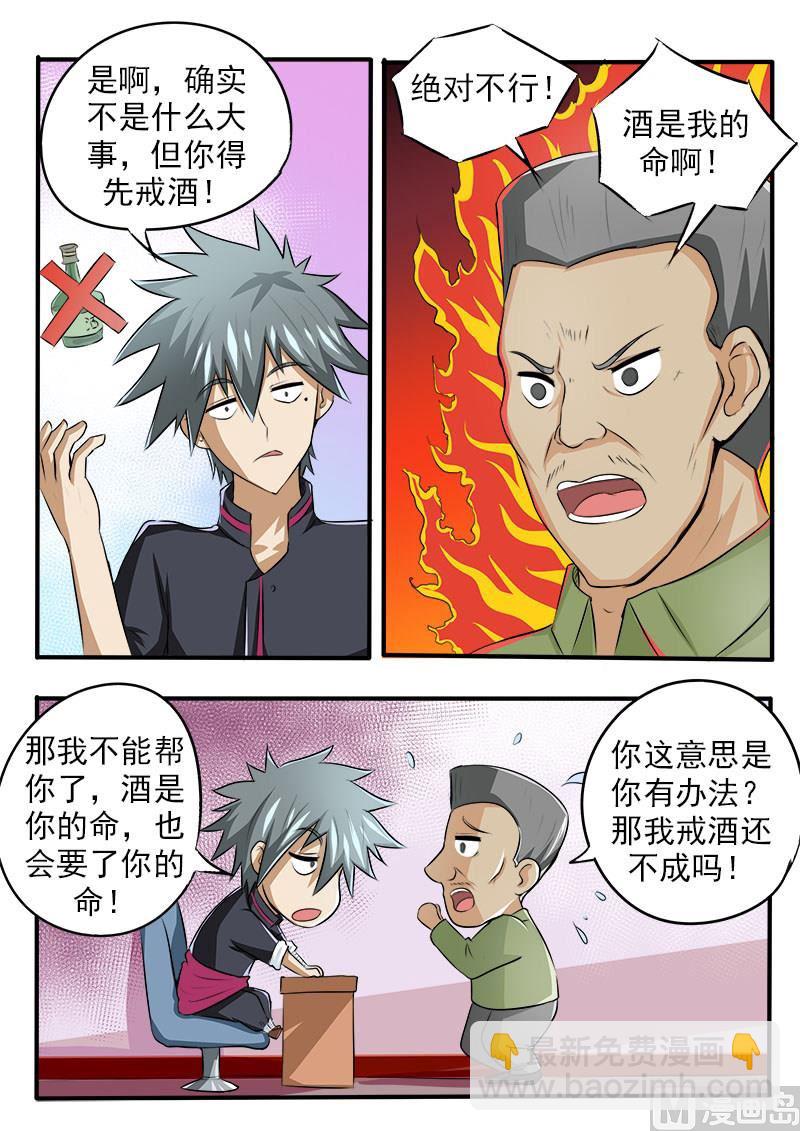 第083话 ”十万“包治好2