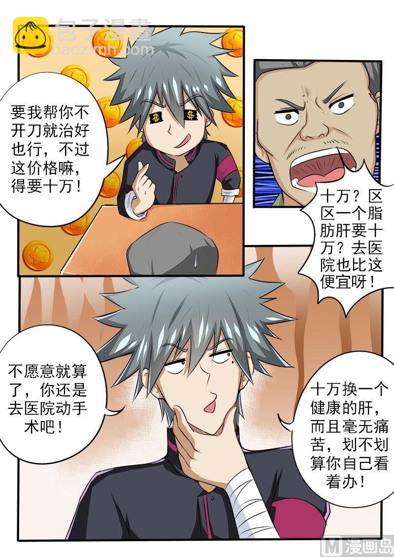 第083话 ”十万“包治好4