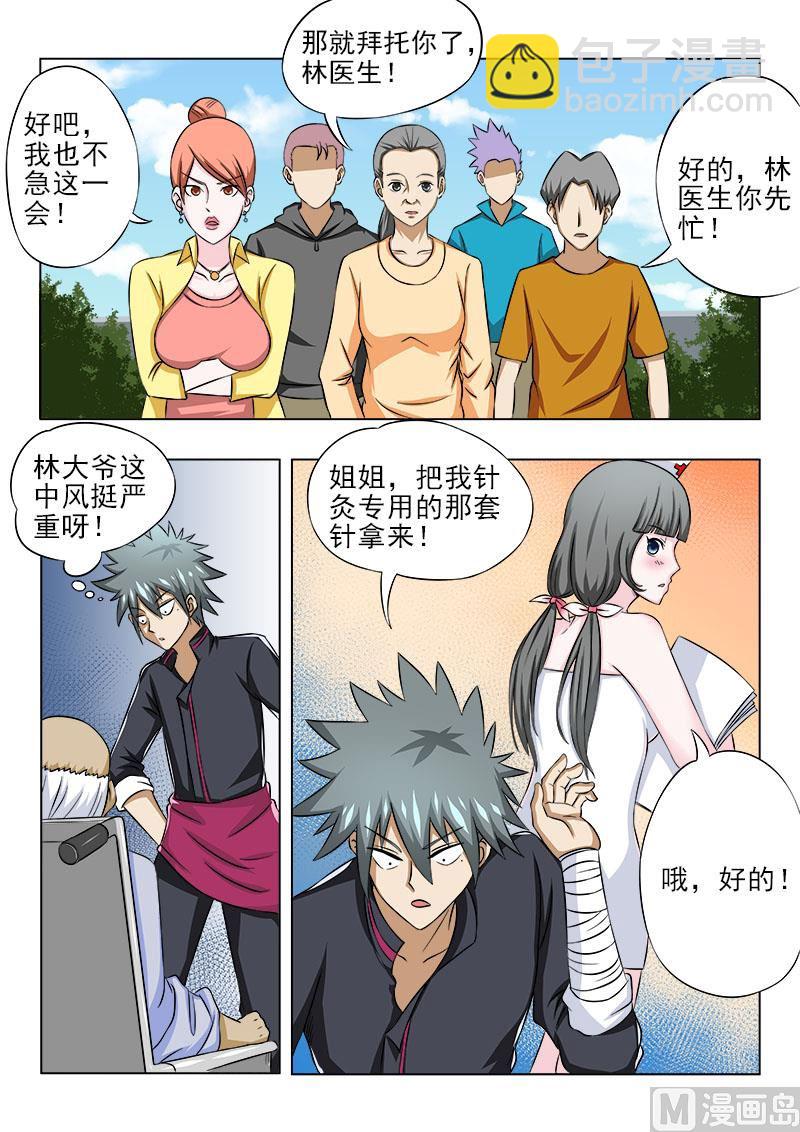 第086话 术前生变2