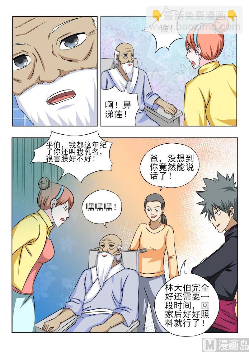 第086话 术前生变5