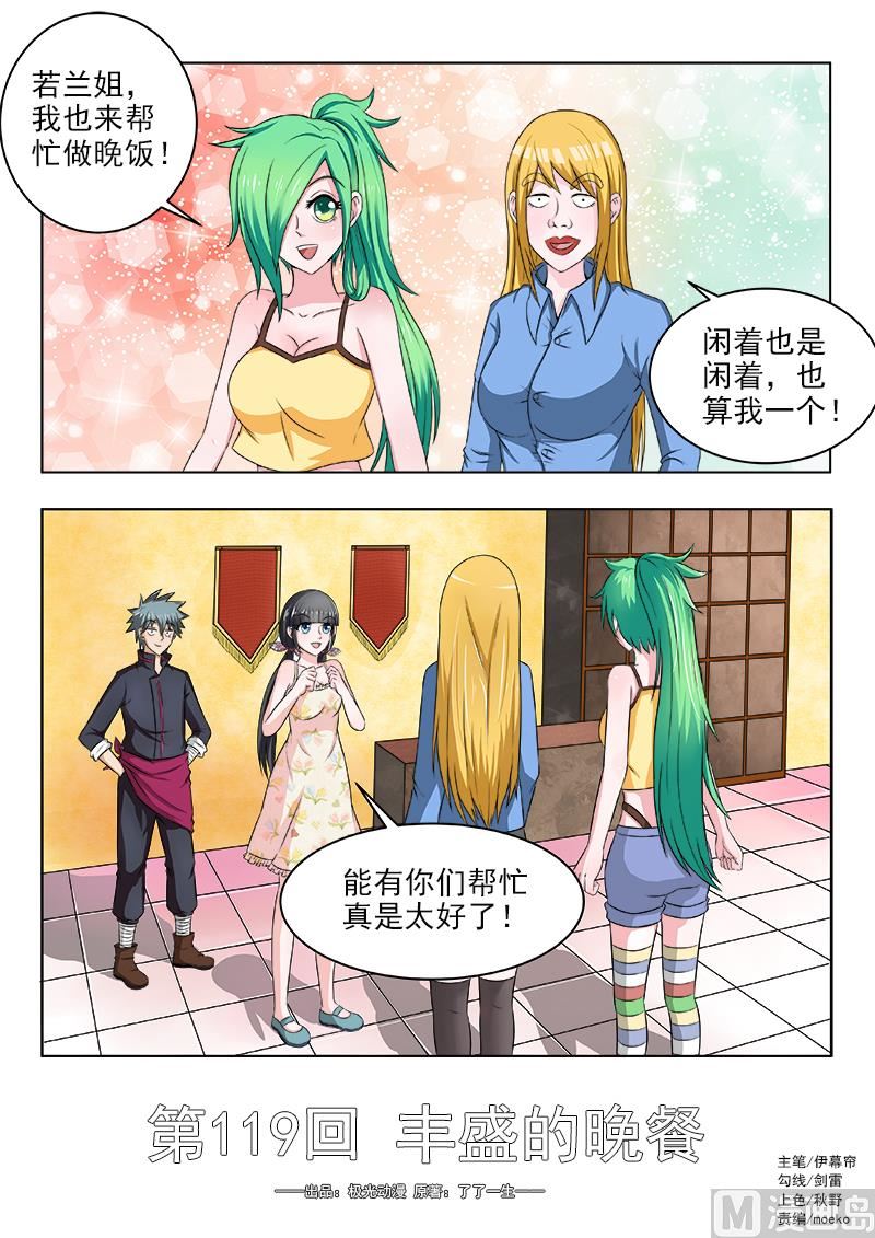 第119话 丰盛的晚餐0