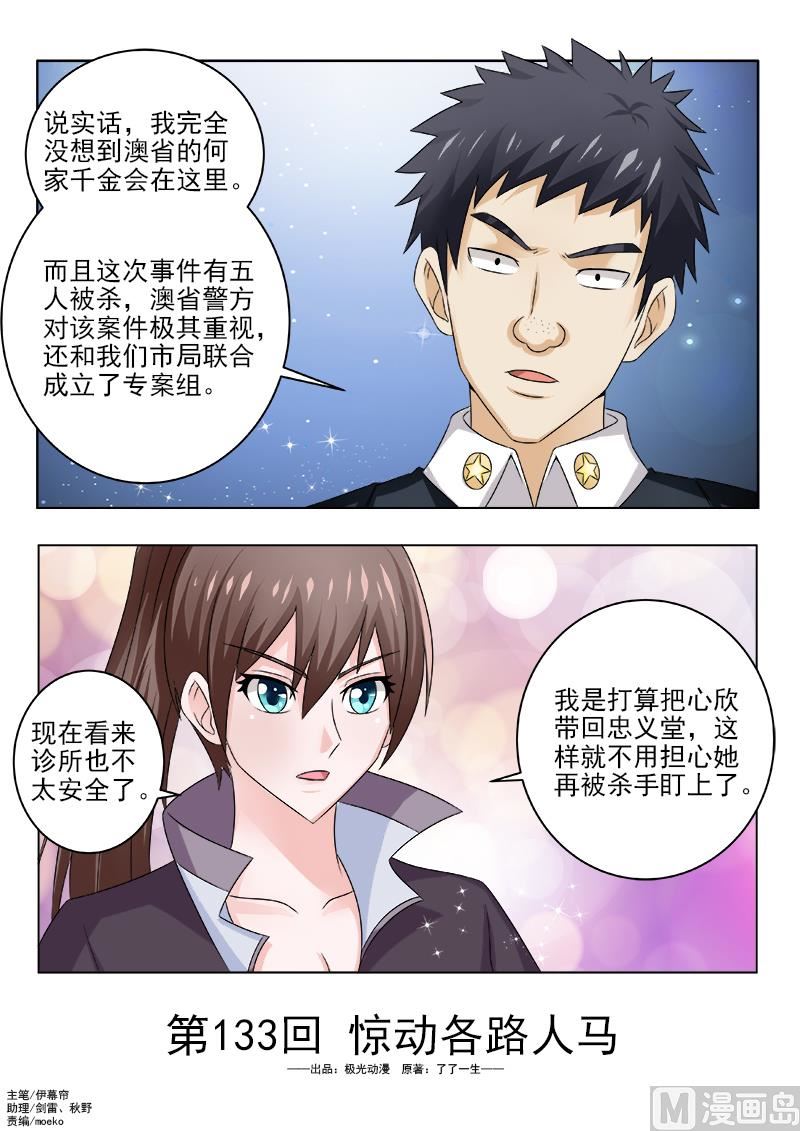 第133话 惊动各路人马0