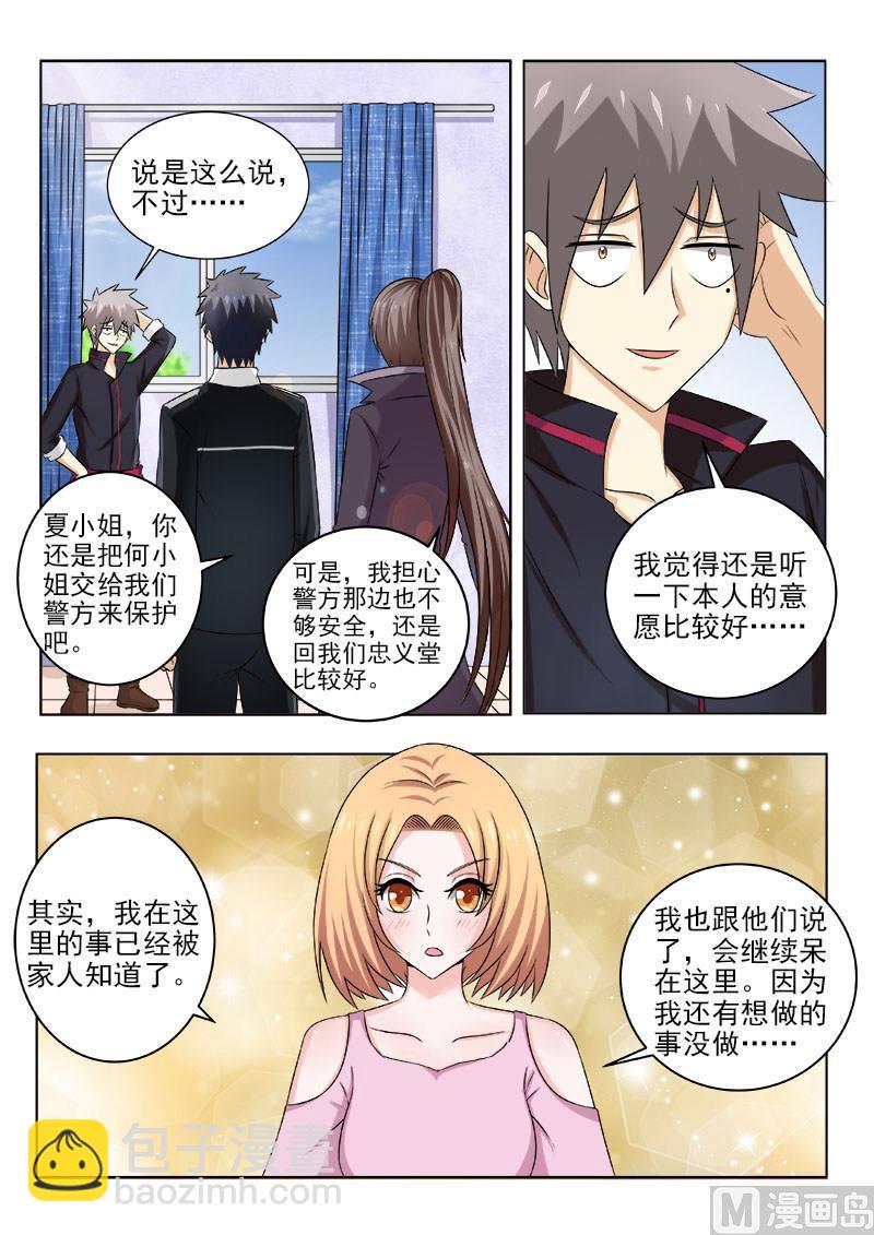 第133话 惊动各路人马1