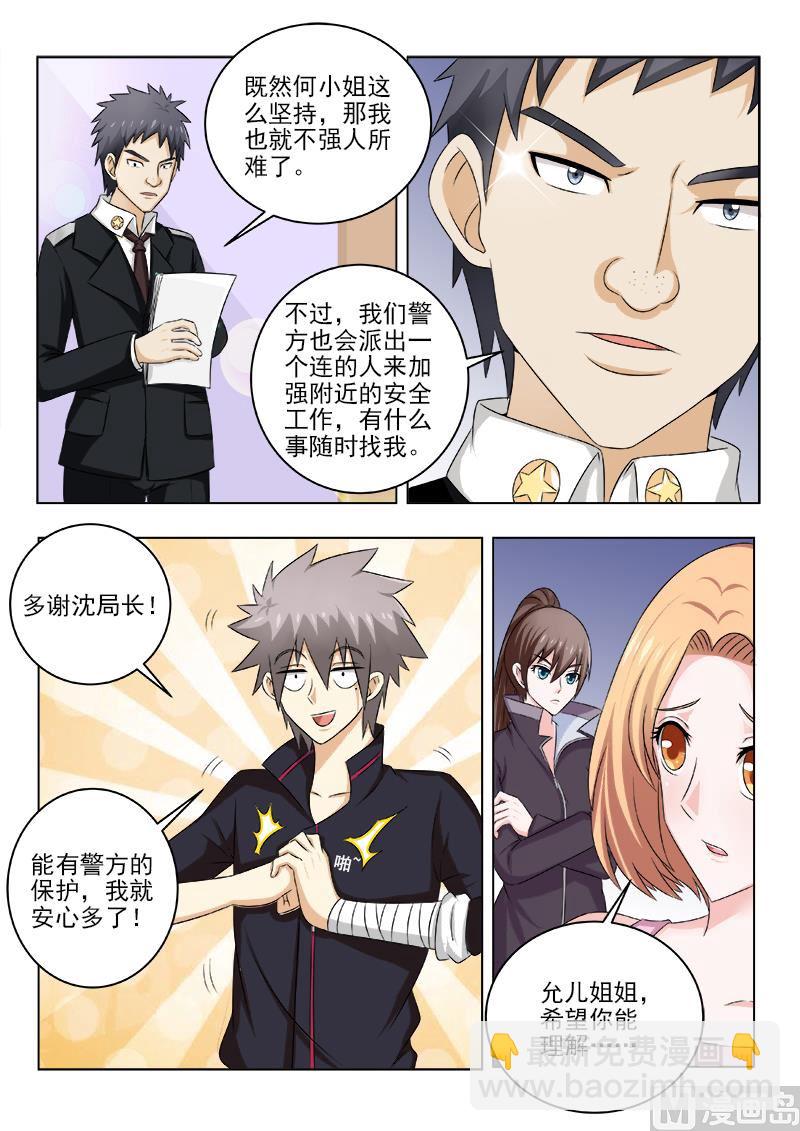 第133话 惊动各路人马3