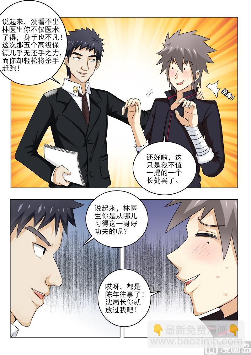 第133话 惊动各路人马4