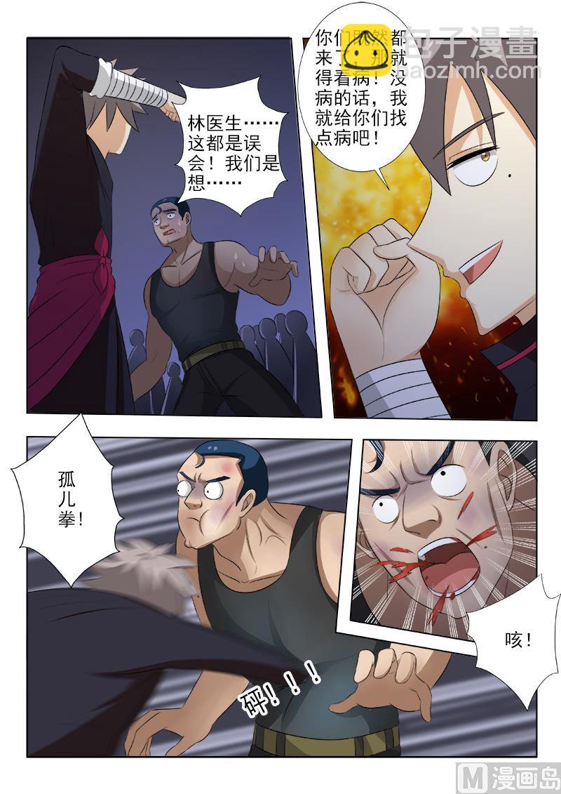 第148话 没病找病5