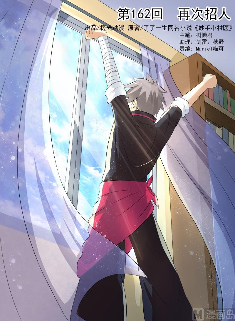 第162话  再次招人0