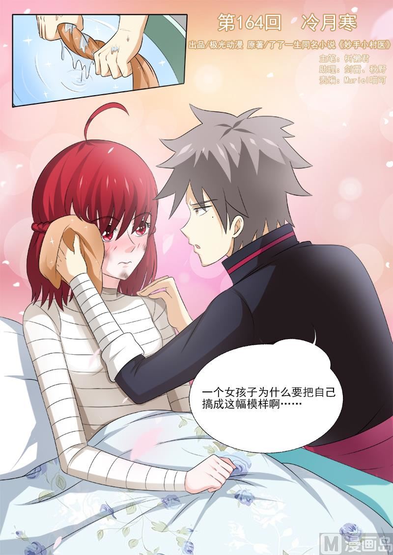第164话  冷月寒0