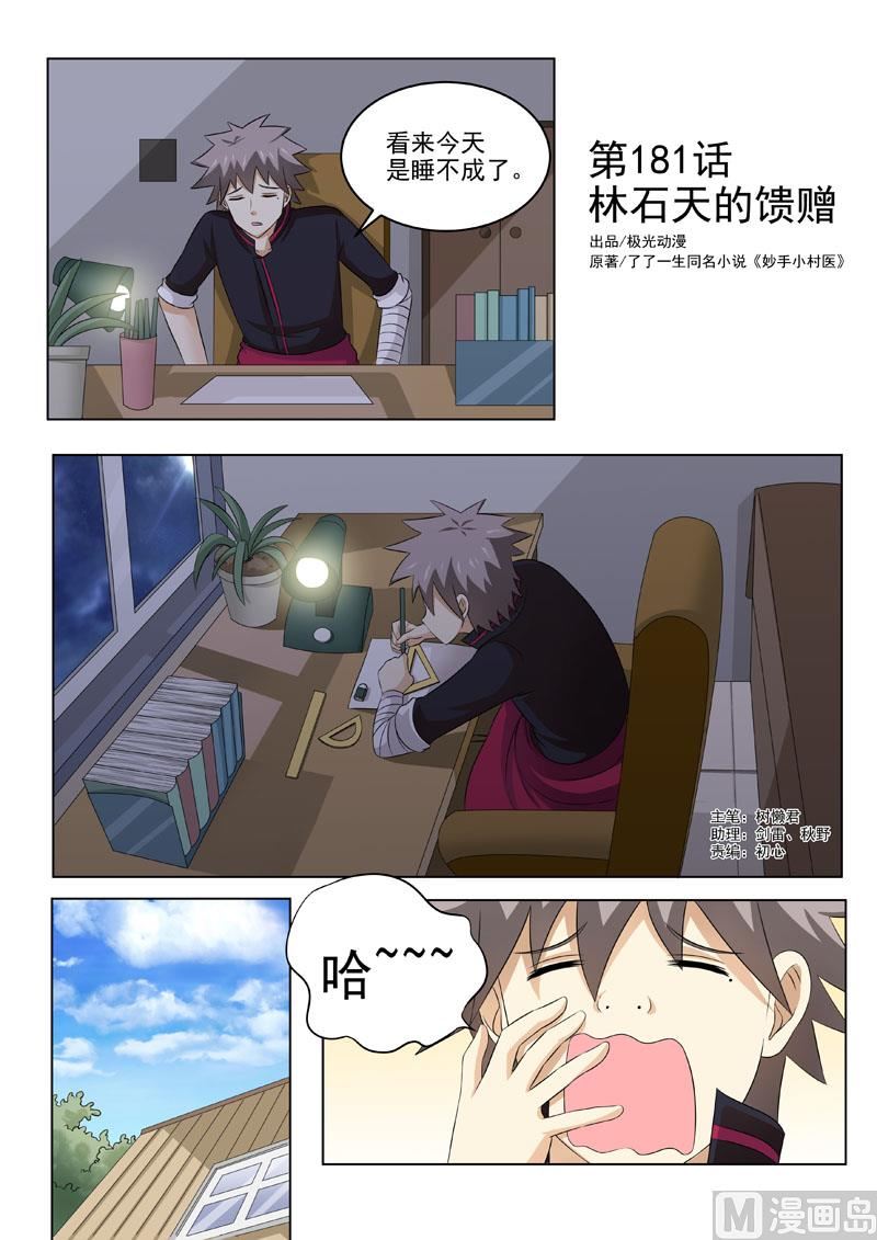 第181回 林石天的馈赠0