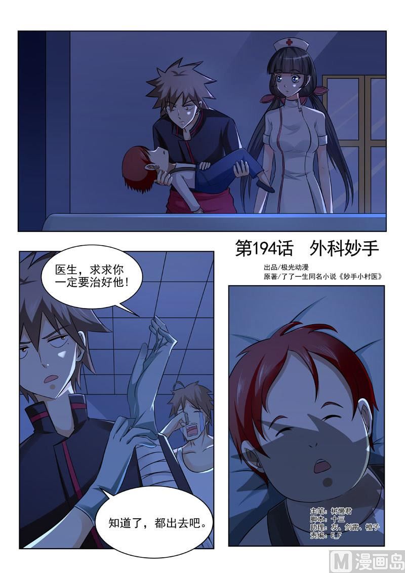 第194回  外科妙手0