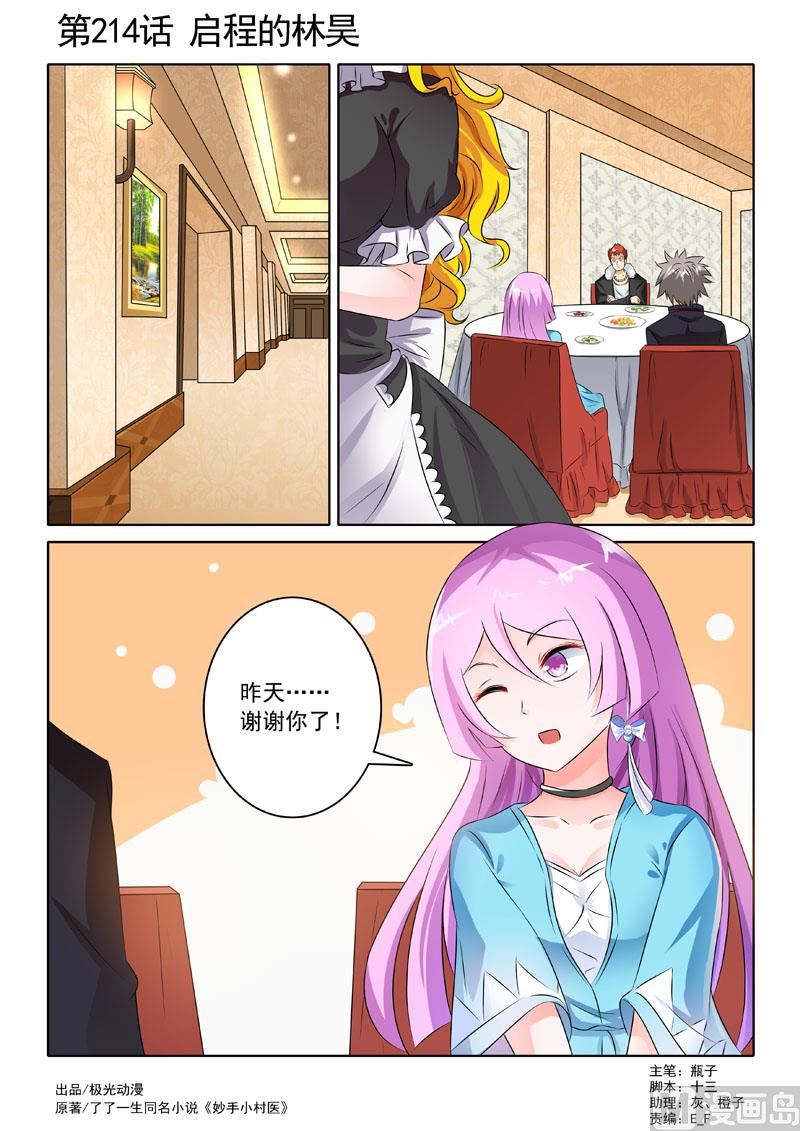 第214回  启程的林昊0
