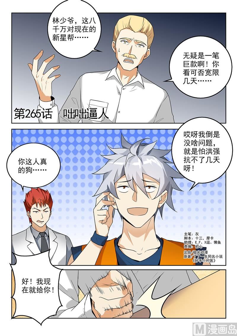 第265回 咄咄逼人0