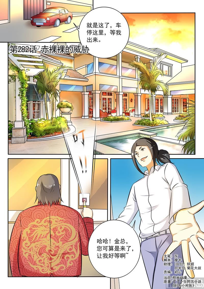 第282回  赤裸裸的威胁0
