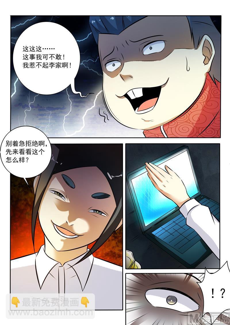 第282回  赤裸裸的威胁4