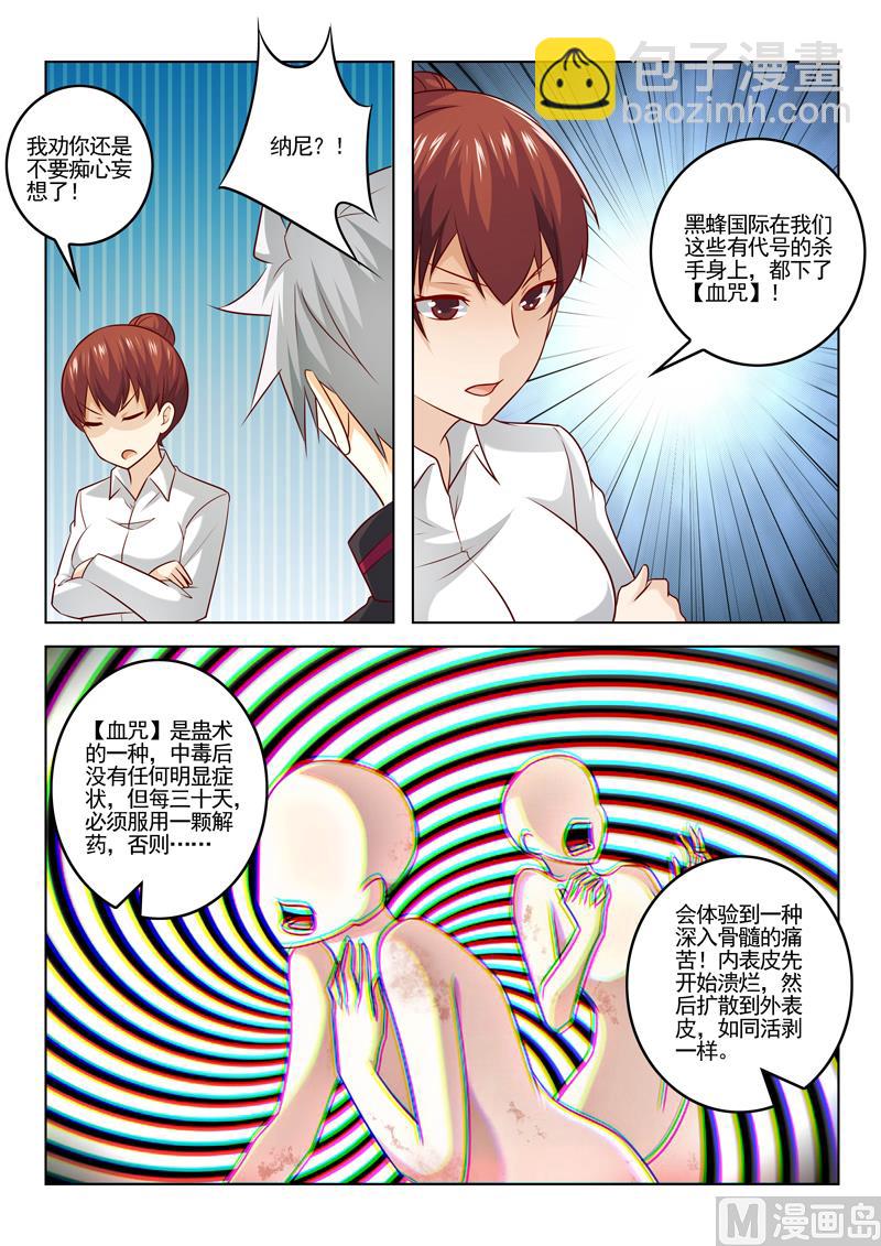 第309话  血咒与合作2