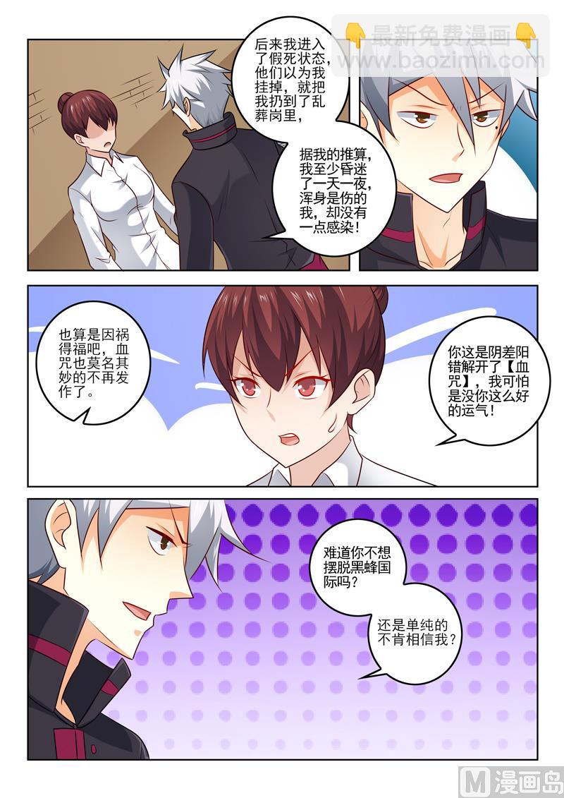 第309话  血咒与合作5