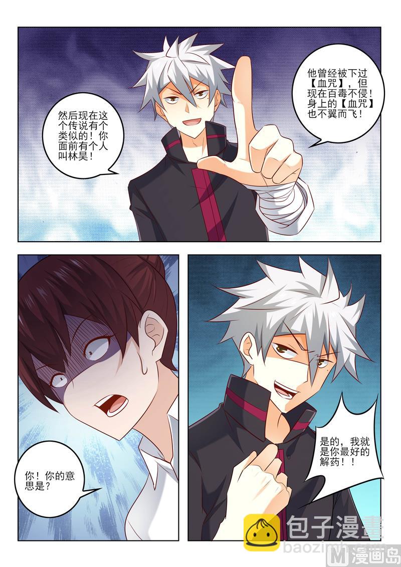 第309话  血咒与合作7